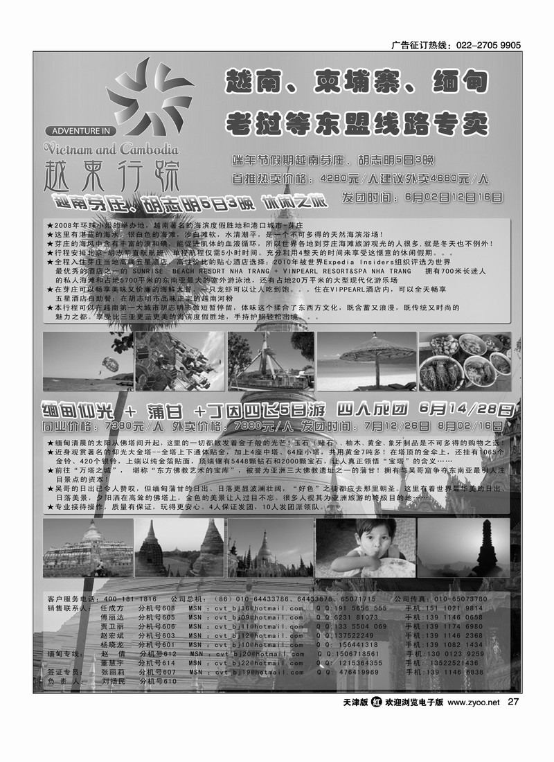 越柬行踪2