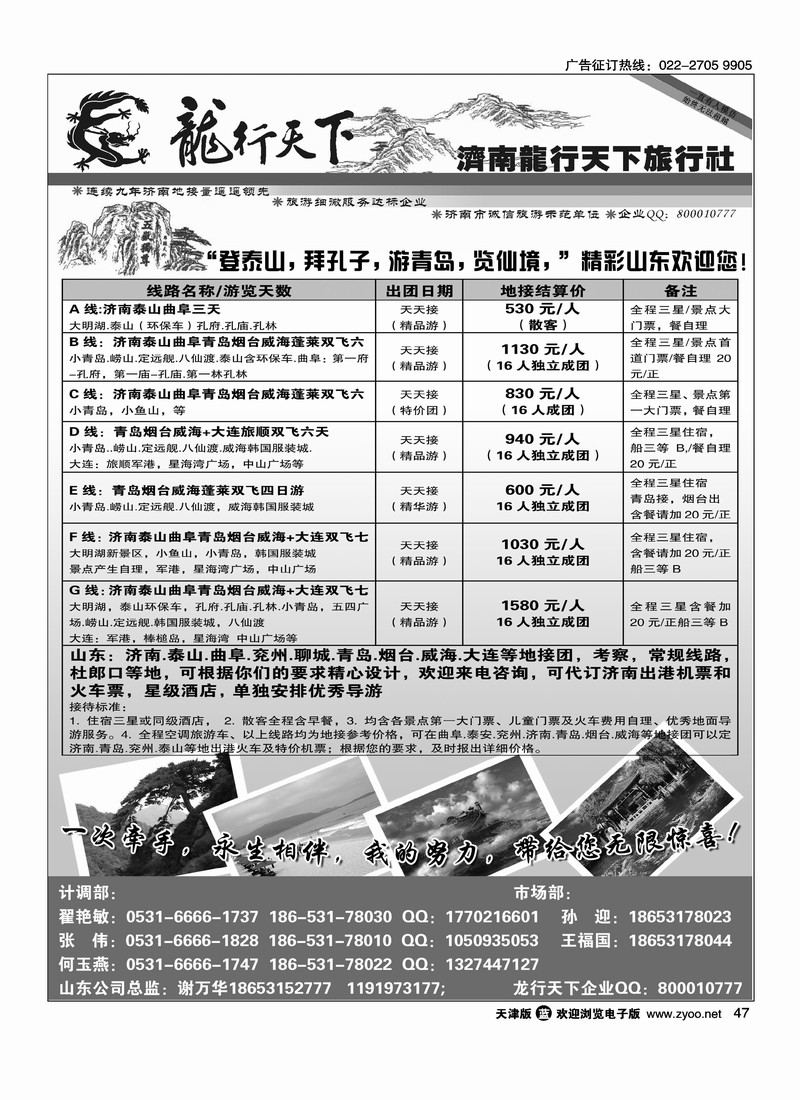 济南龙行天下旅行社·山东专业地接