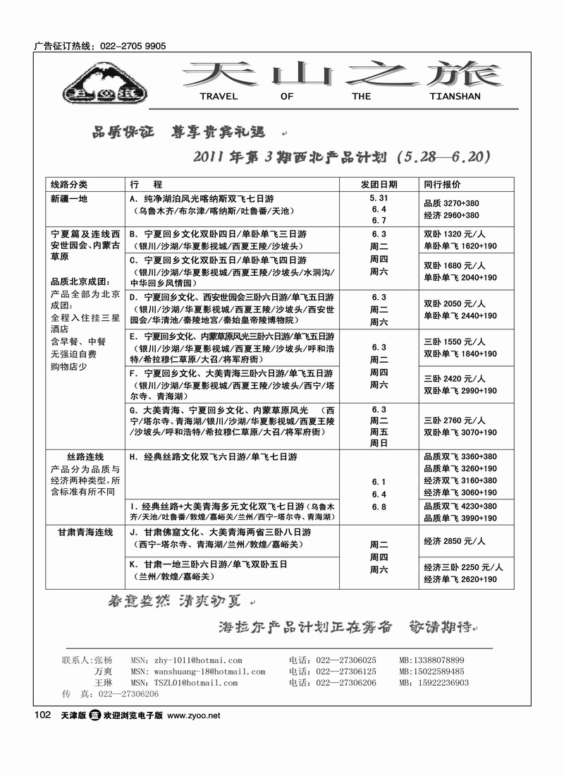 天山之旅1