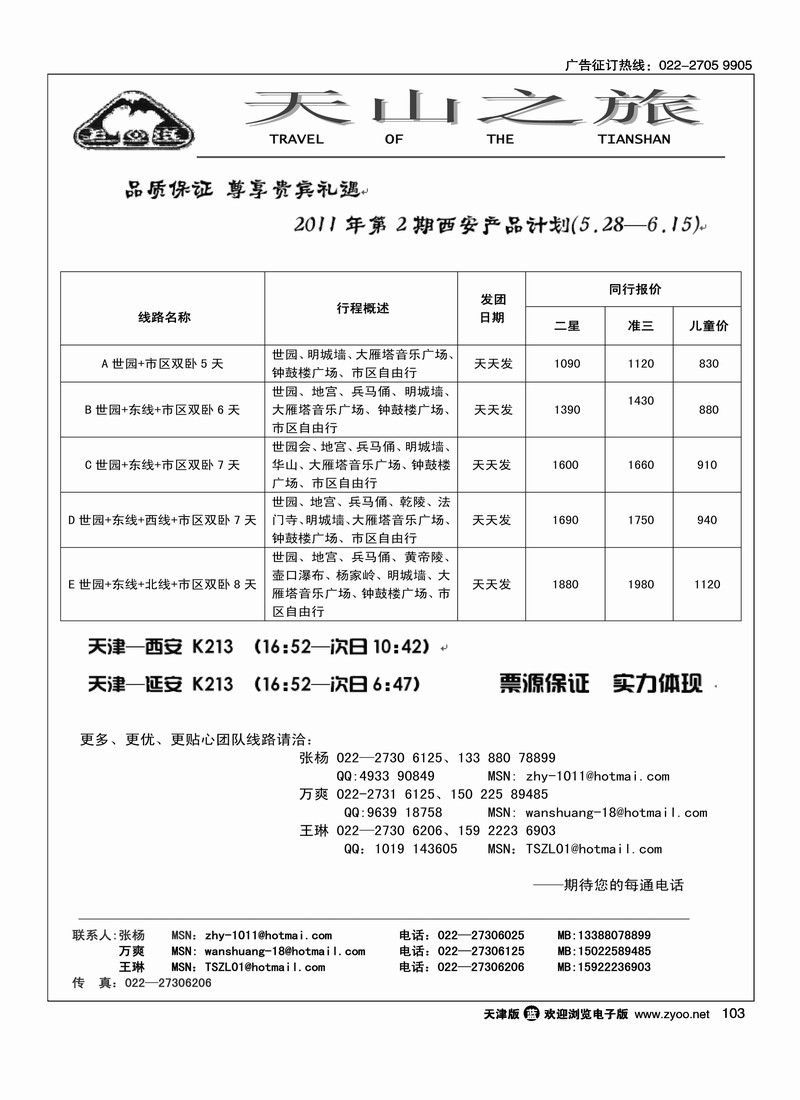 天山之旅2
