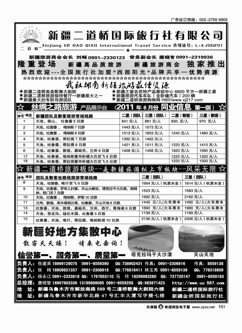 西部阳光 · 新疆二道桥国际旅行社总社