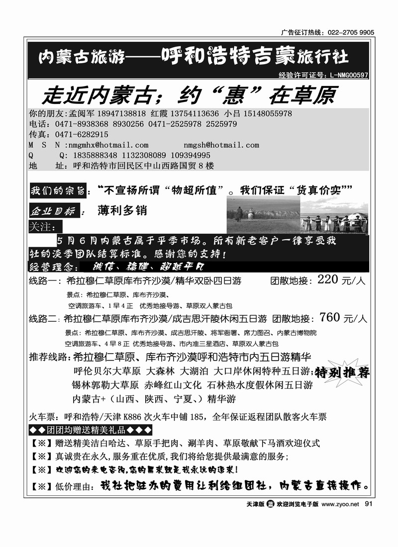 内蒙古草原直通车