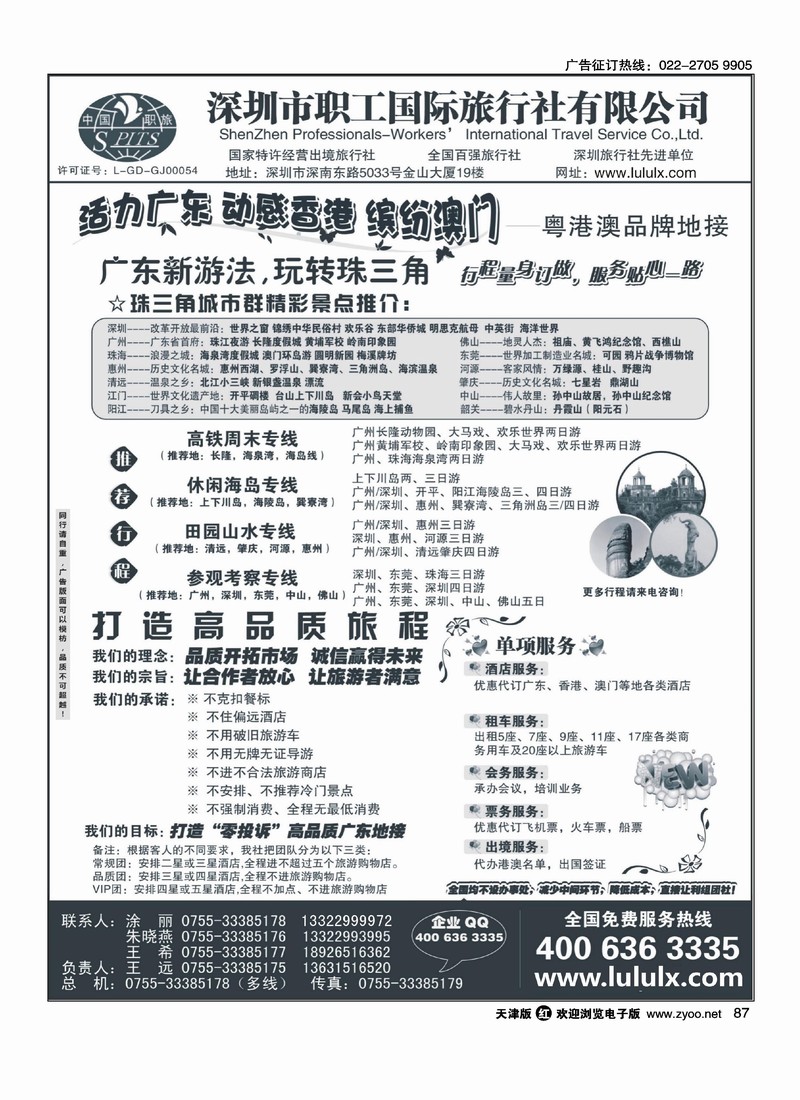深圳职工国旅·广深珠地接
