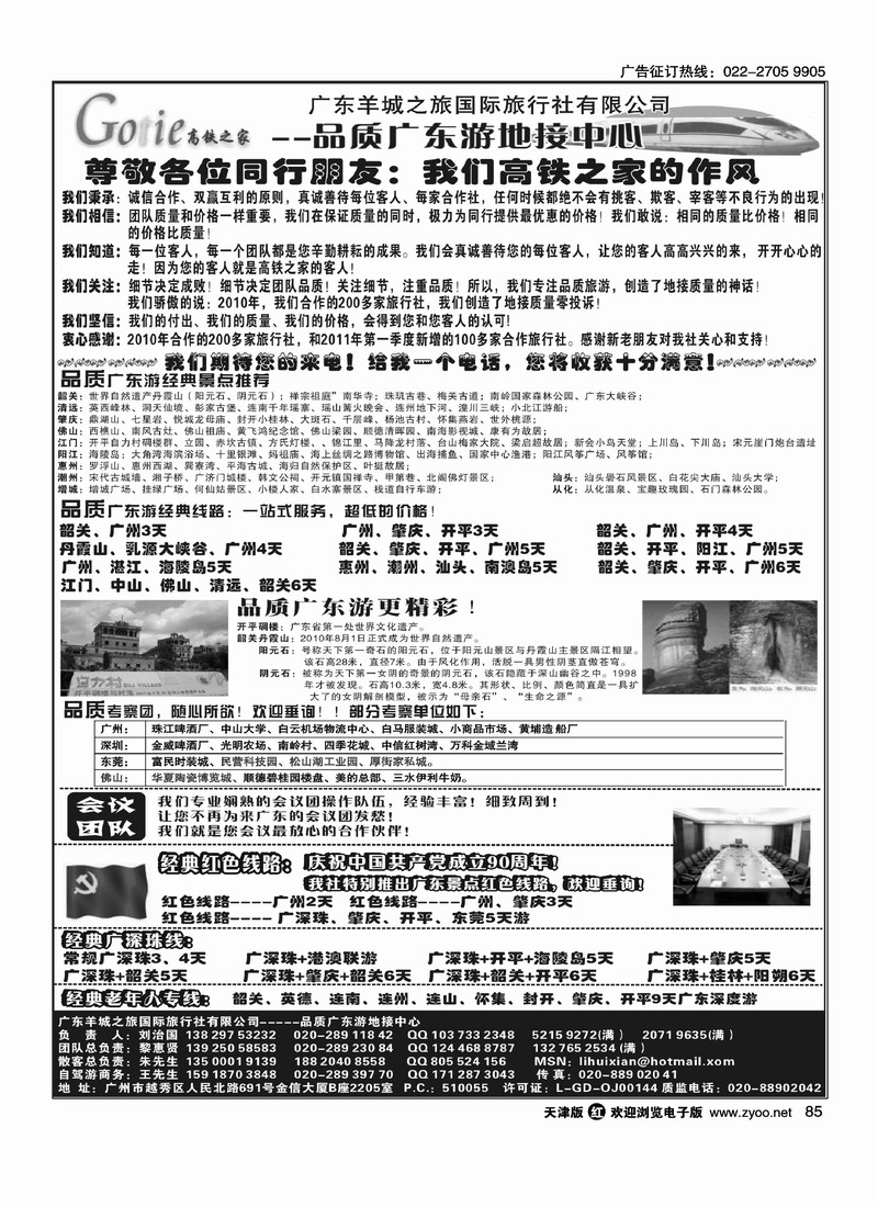 高铁之家·品质广东游地接中心
