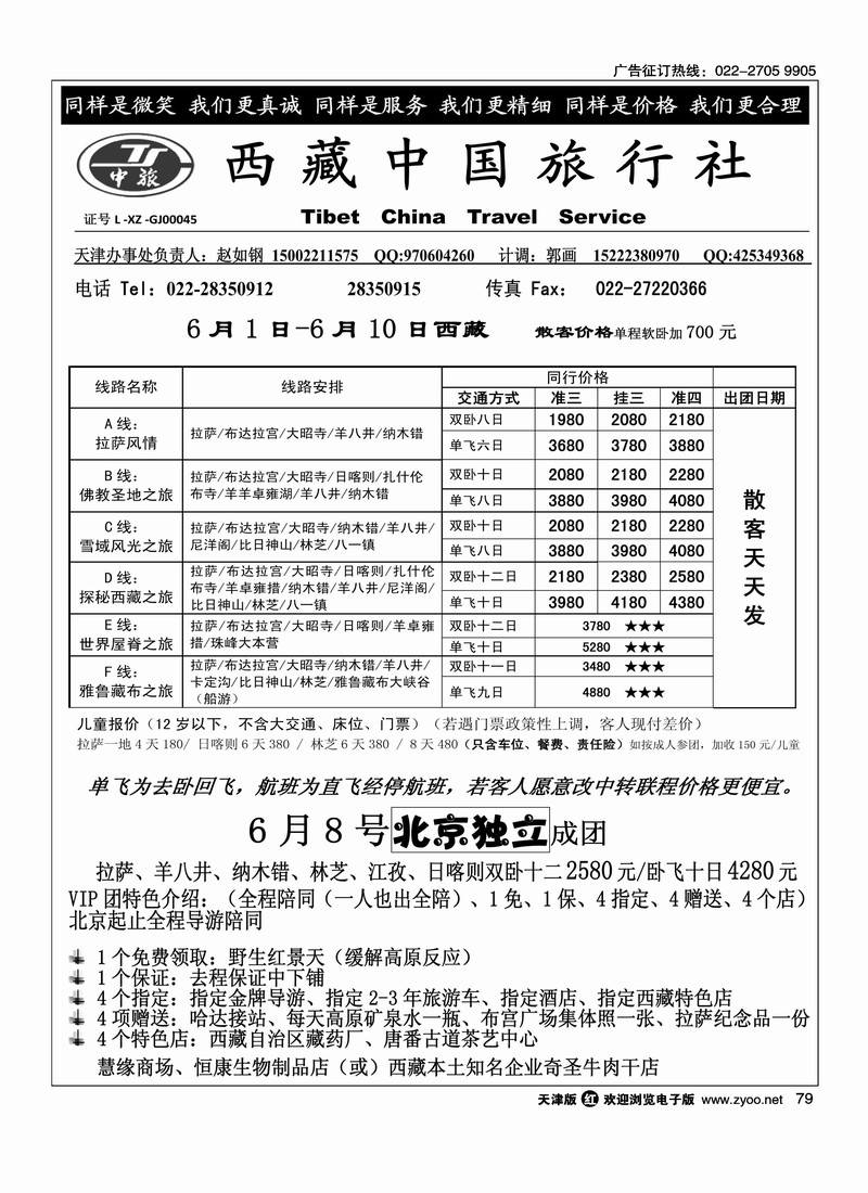 西藏中国旅行社