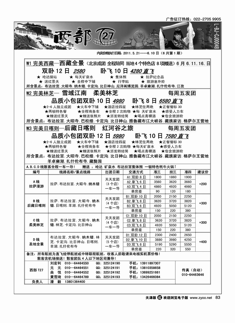 西部T27