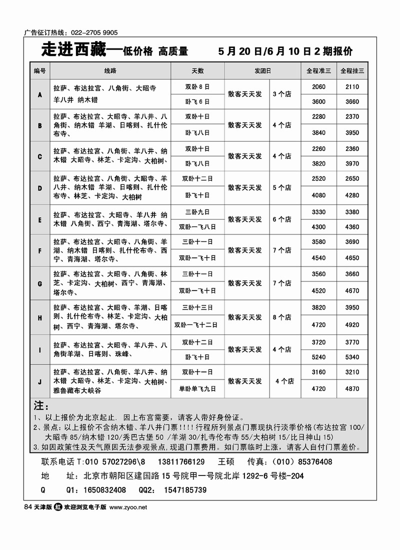 走进西藏·西藏青海