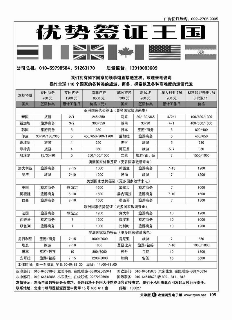 优势签证王国
