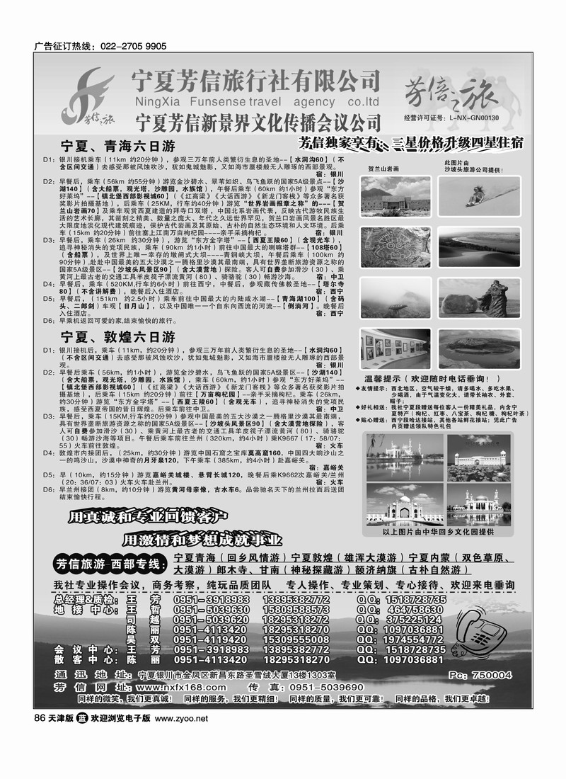 宁夏芳信旅行社