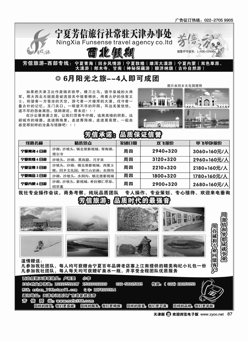 西北假期·畅游大西部