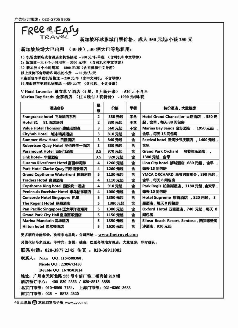 FNE新加坡租车酒店预订