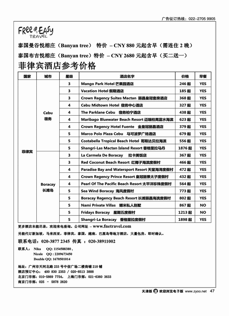 FNE菲律宾酒店订房