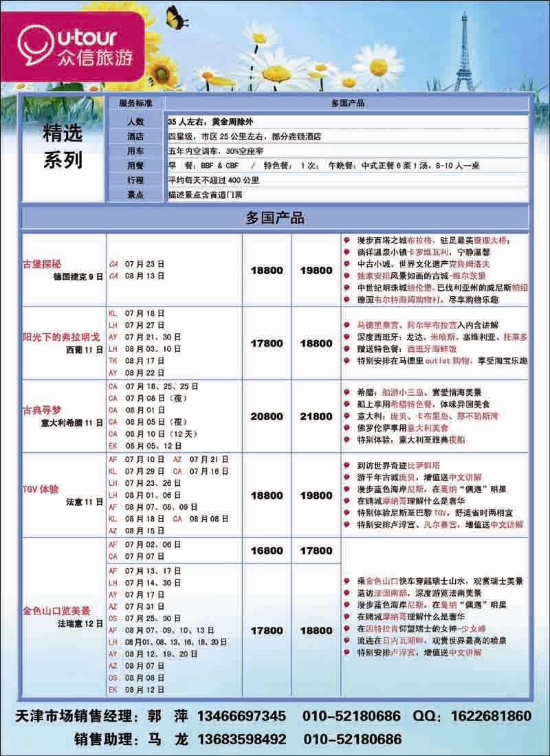 众信旅游5