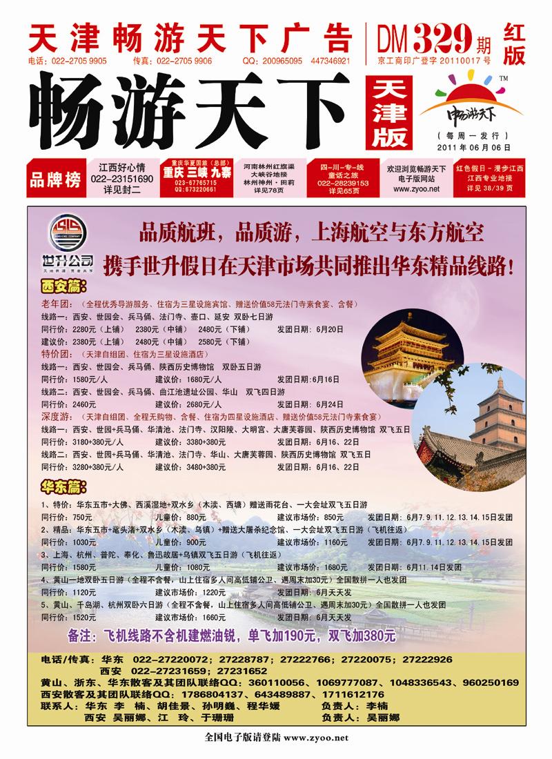 天津封面国内版（红版）