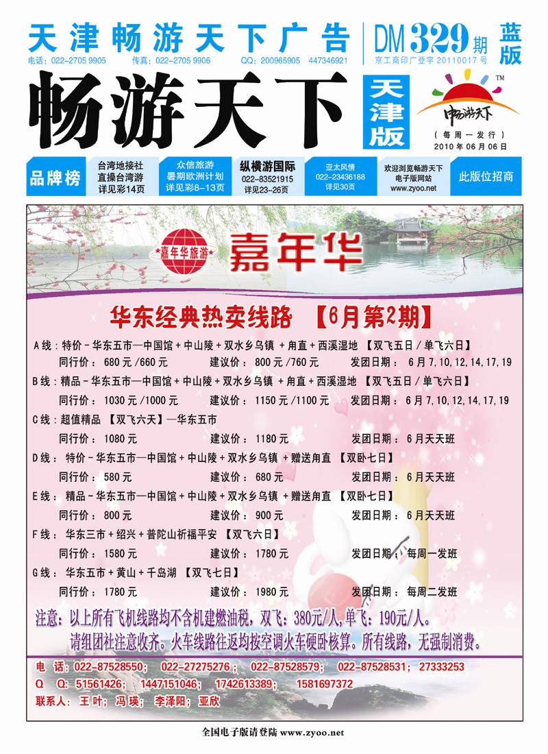 天津封面国内版（蓝版）