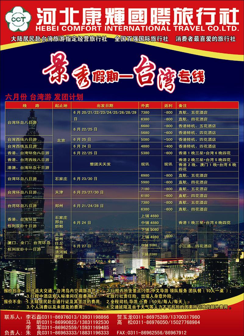 景秀假北京版+天津版台湾329--1