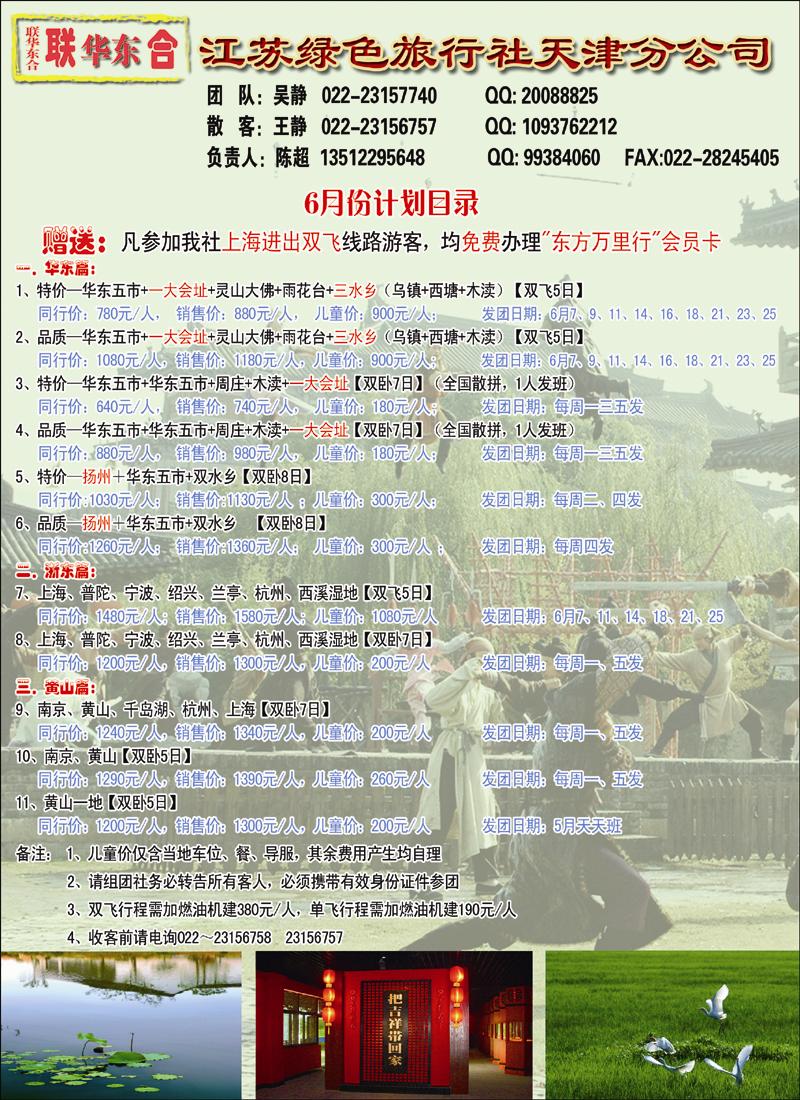 江苏绿色