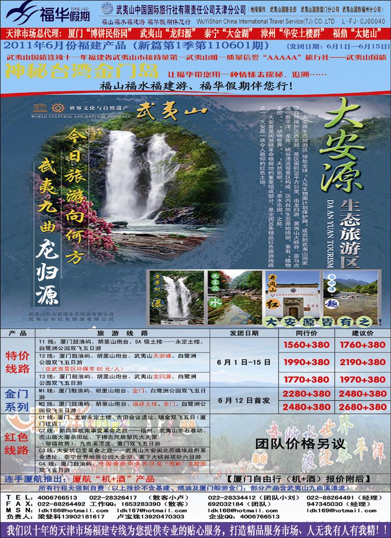 福华假期
