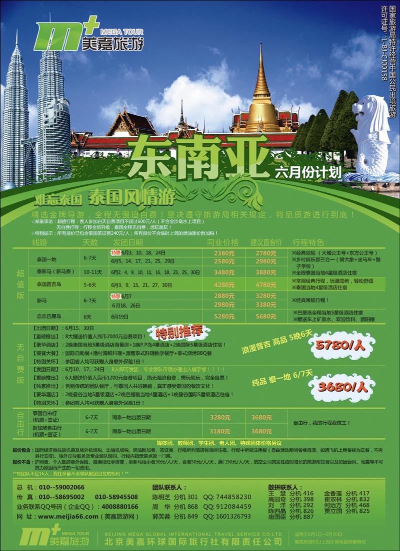 美嘉旅游2(天津、河北) 副本 拷贝