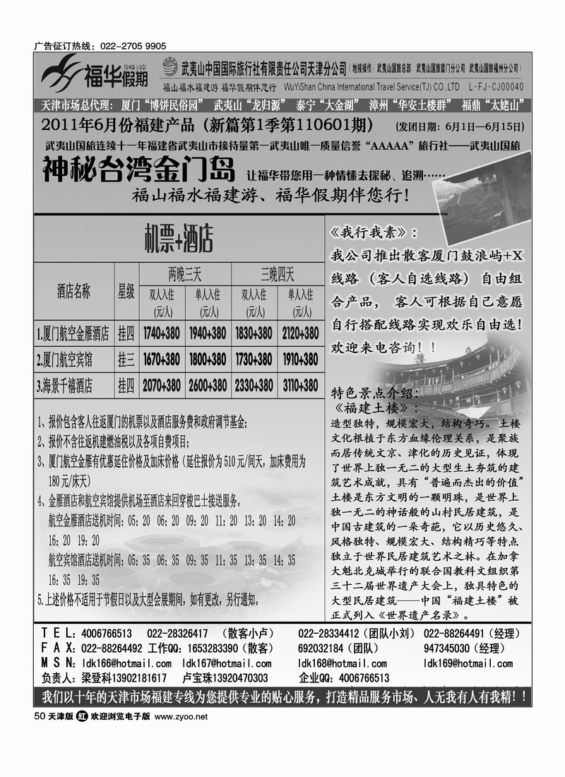 福华假期