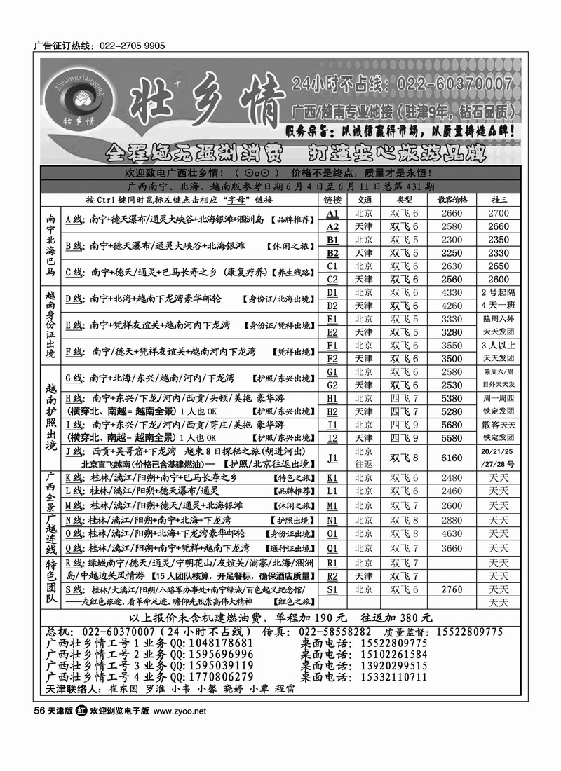 广西专业·壮乡情
