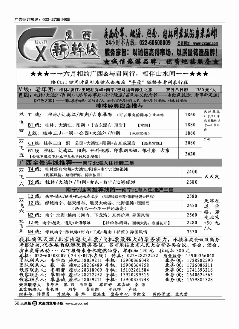 广西新干线