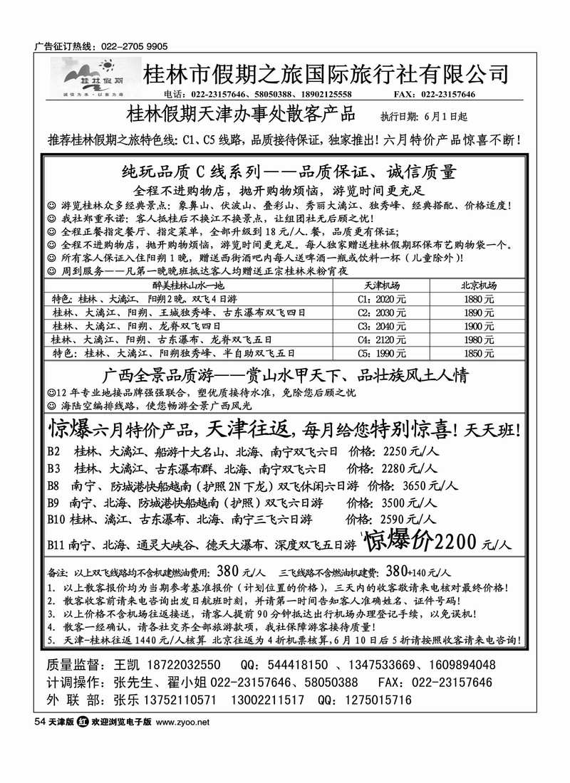桂林市假期之旅国际旅行社