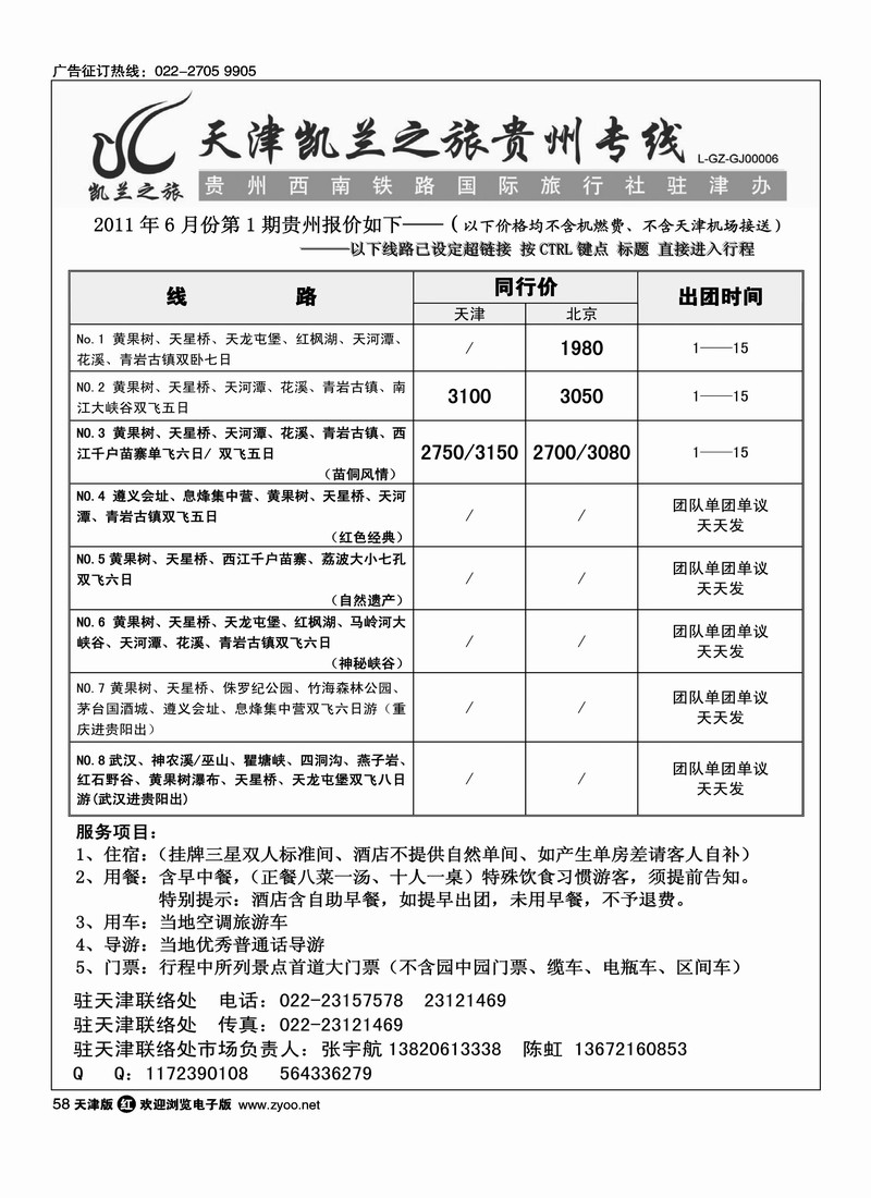 凯兰之旅