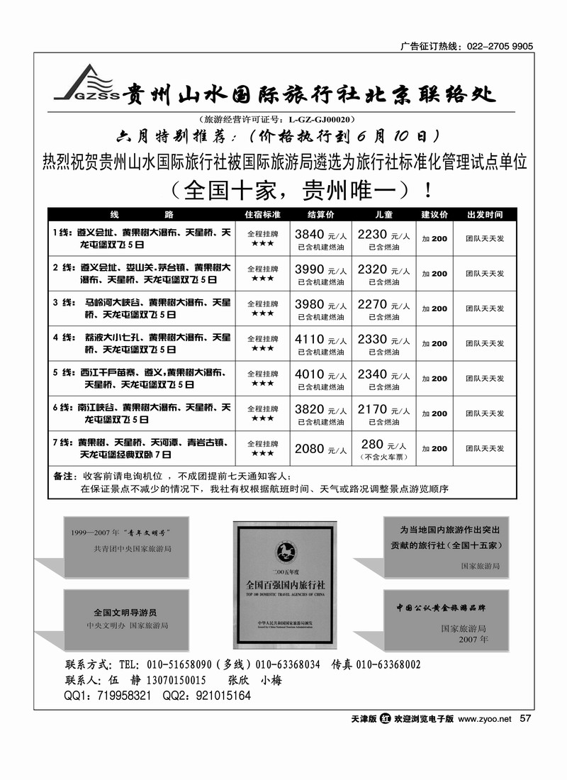 贵州山水