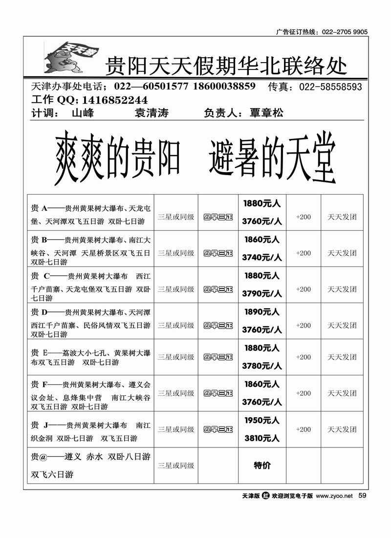 贵阳天天假期