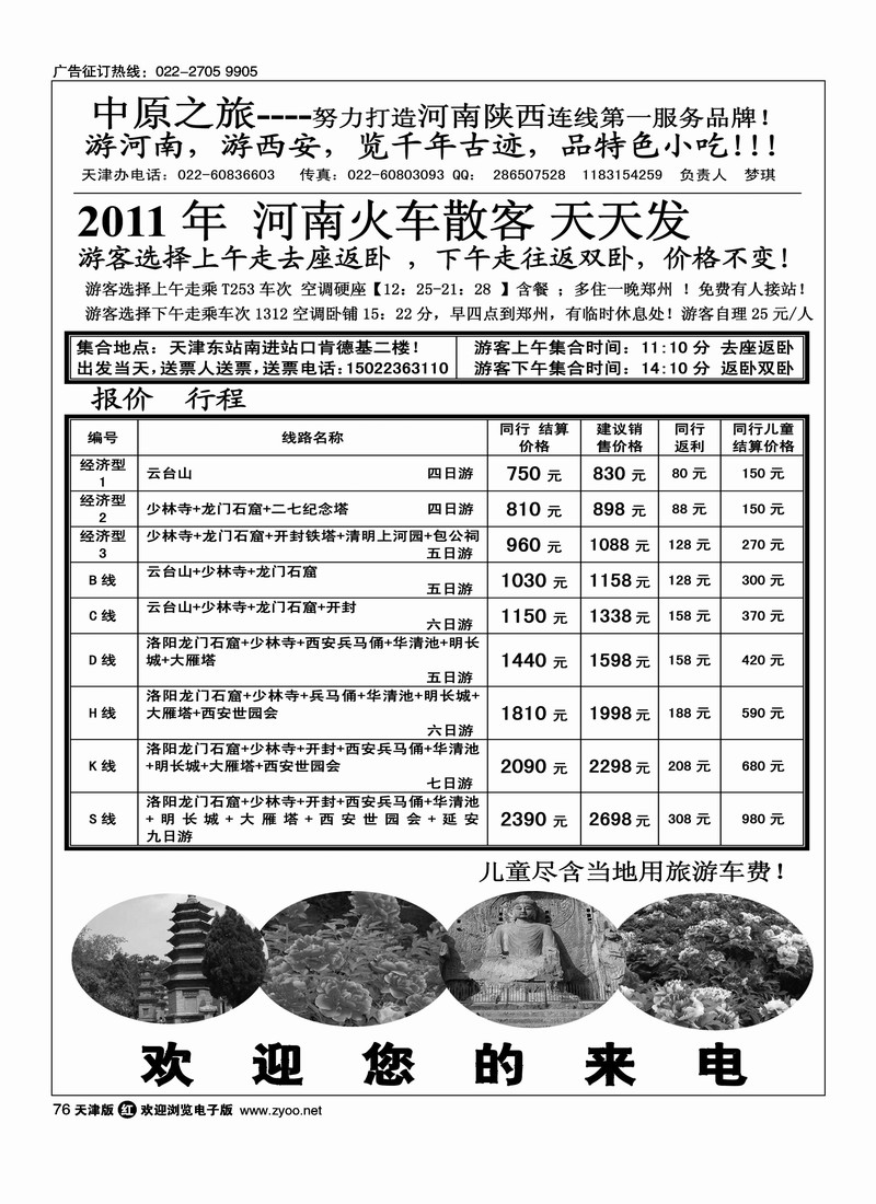 中原之旅·努力打造河南陕西连线第·服务品牌！