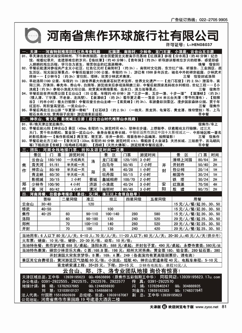 云台山郑汴洛专业团队地接·河南省焦作环球旅行社有限公司