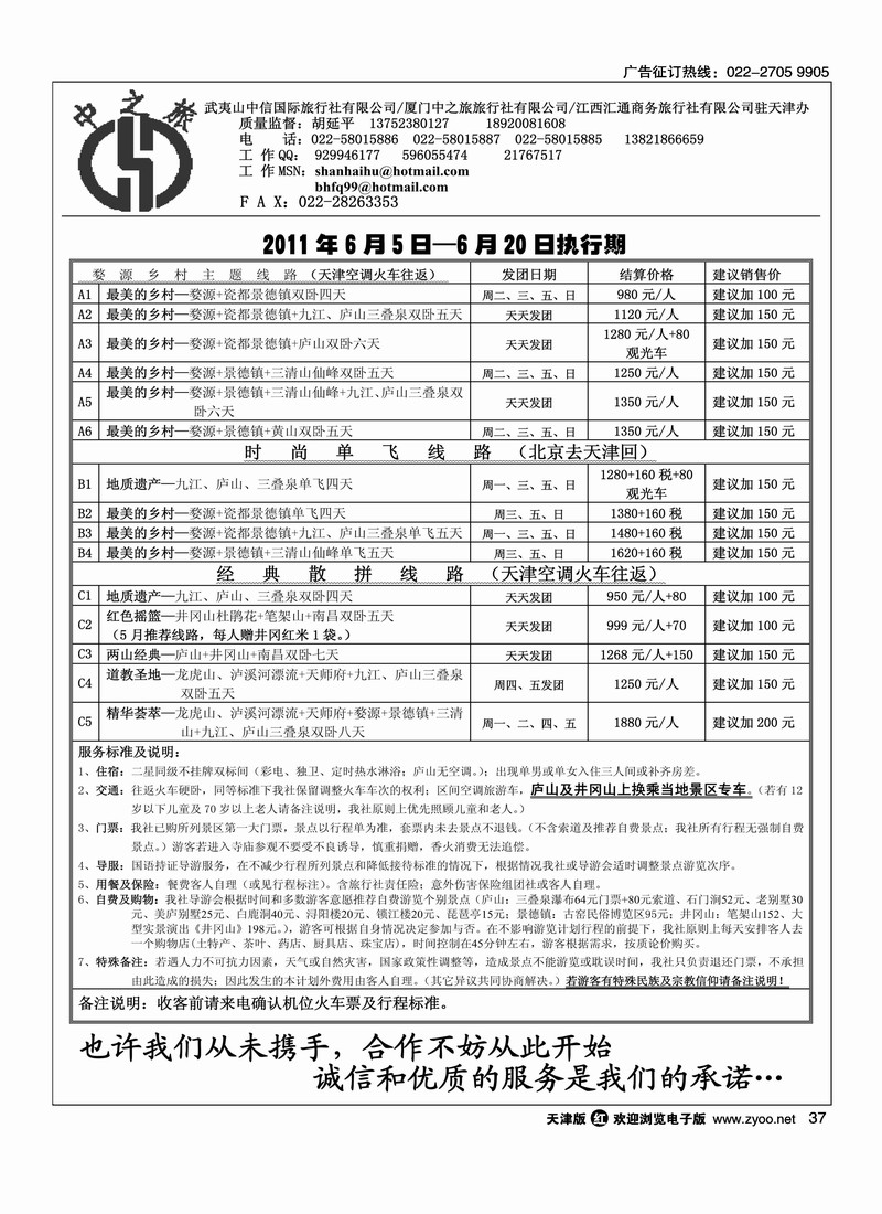 中之旅