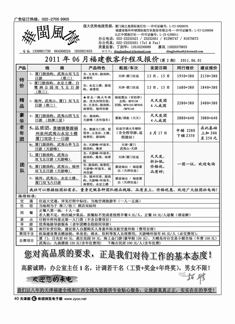 华闽风情 1