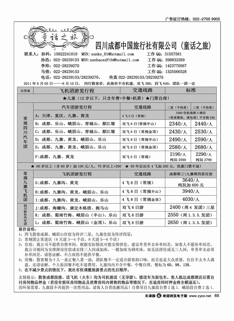 四川童话之旅