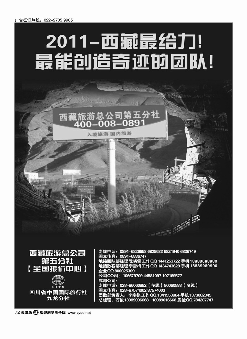 西藏旅游总公司第五分社·西藏线