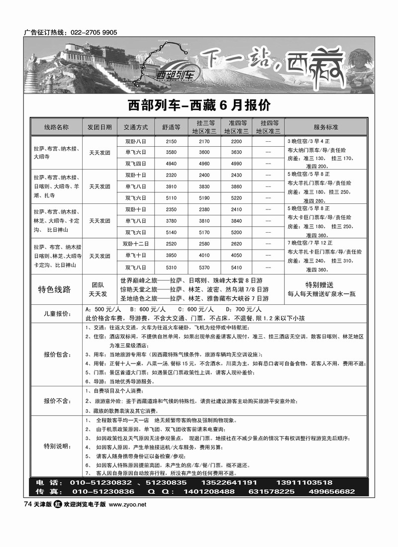 西部列车·西藏专线