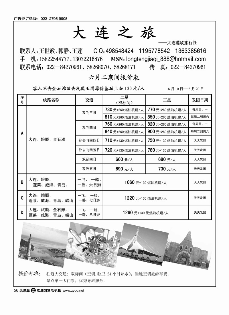 大连之旅