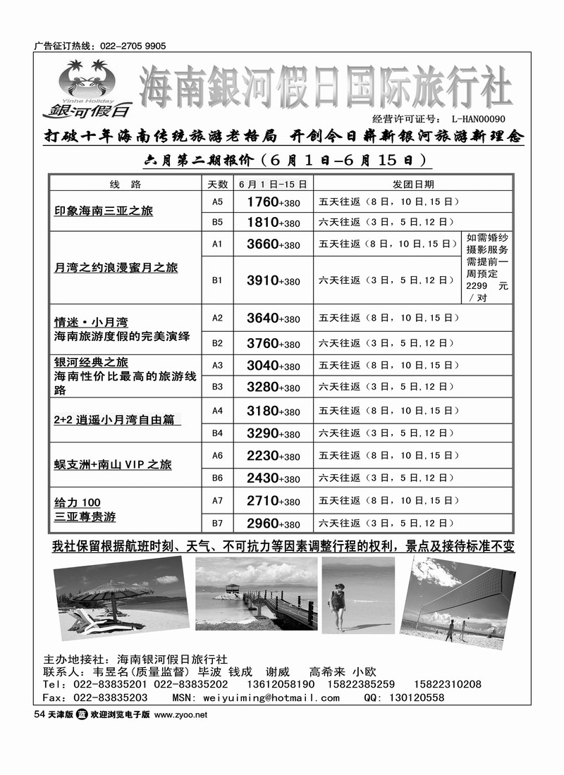 海南银河假日国际旅行社