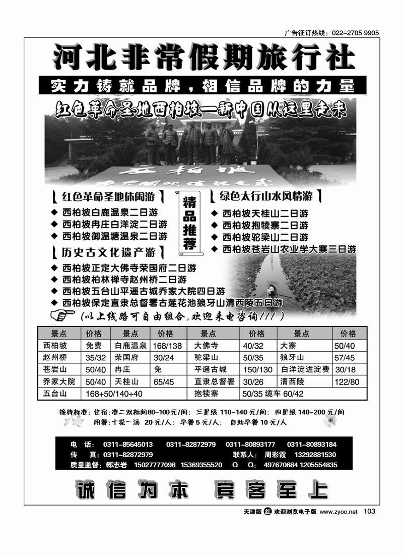 西柏坡及周边专业地接·河北非常假期旅行社