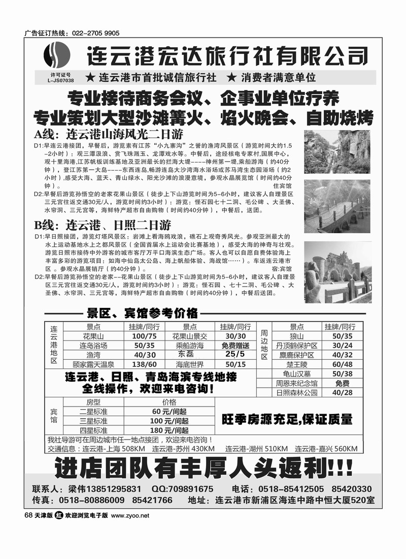 连云港宏达旅行社有限公司