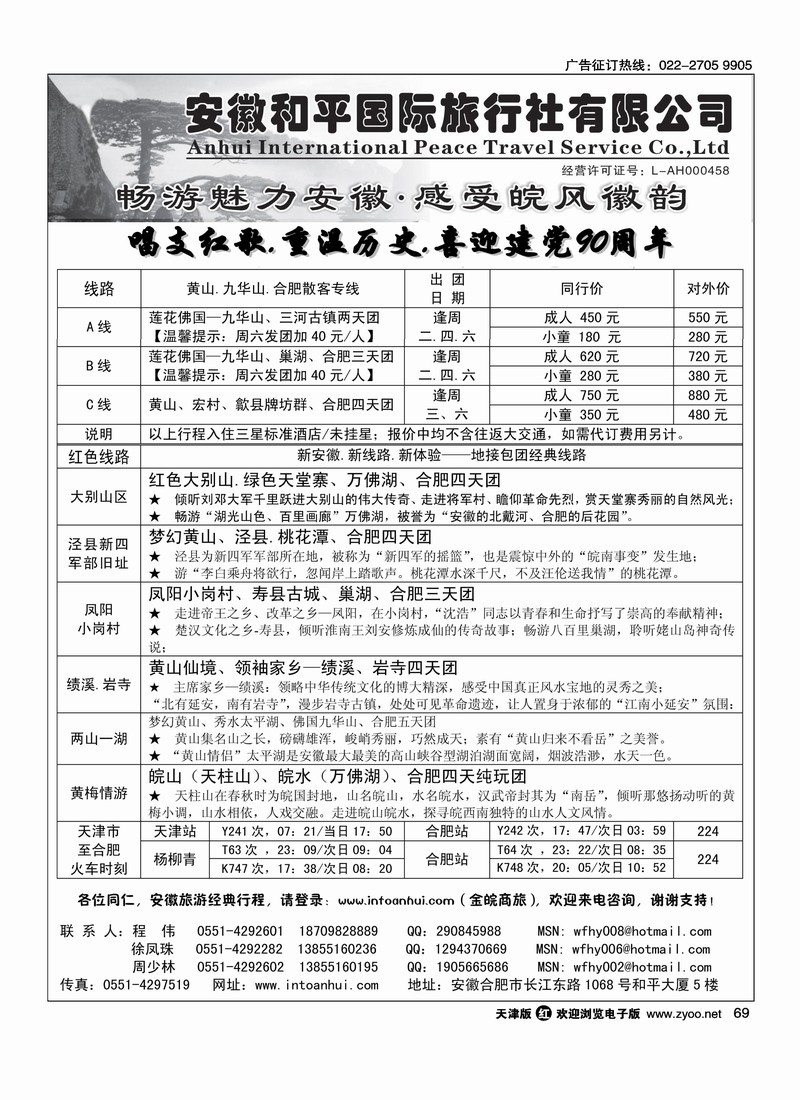 金皖商旅·安徽旅游专业地接