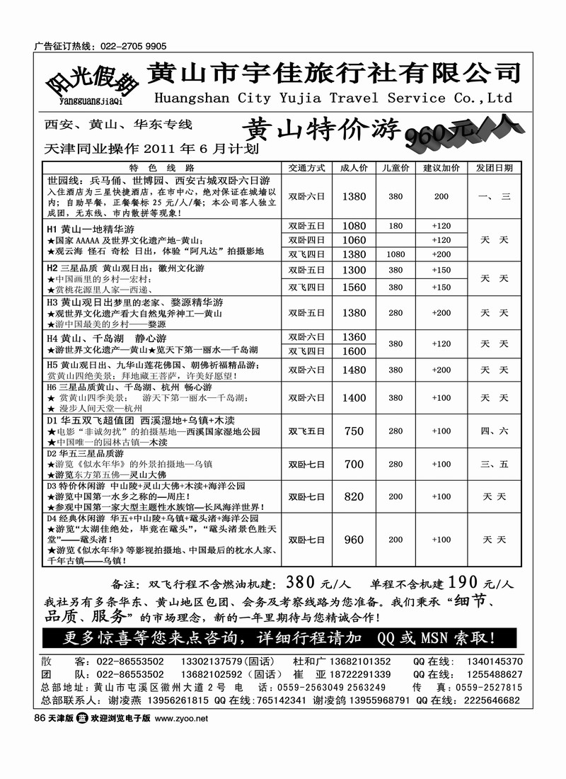 黄山宇佳旅行社