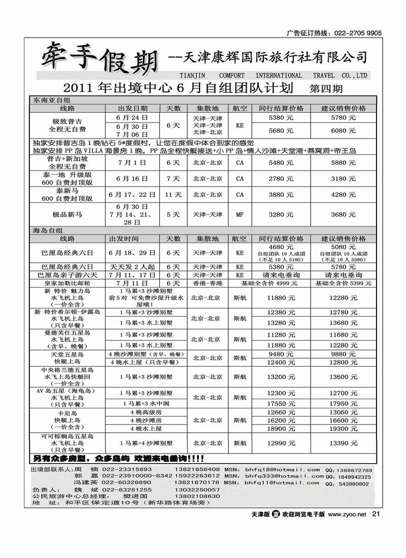 天津康辉牵手游1