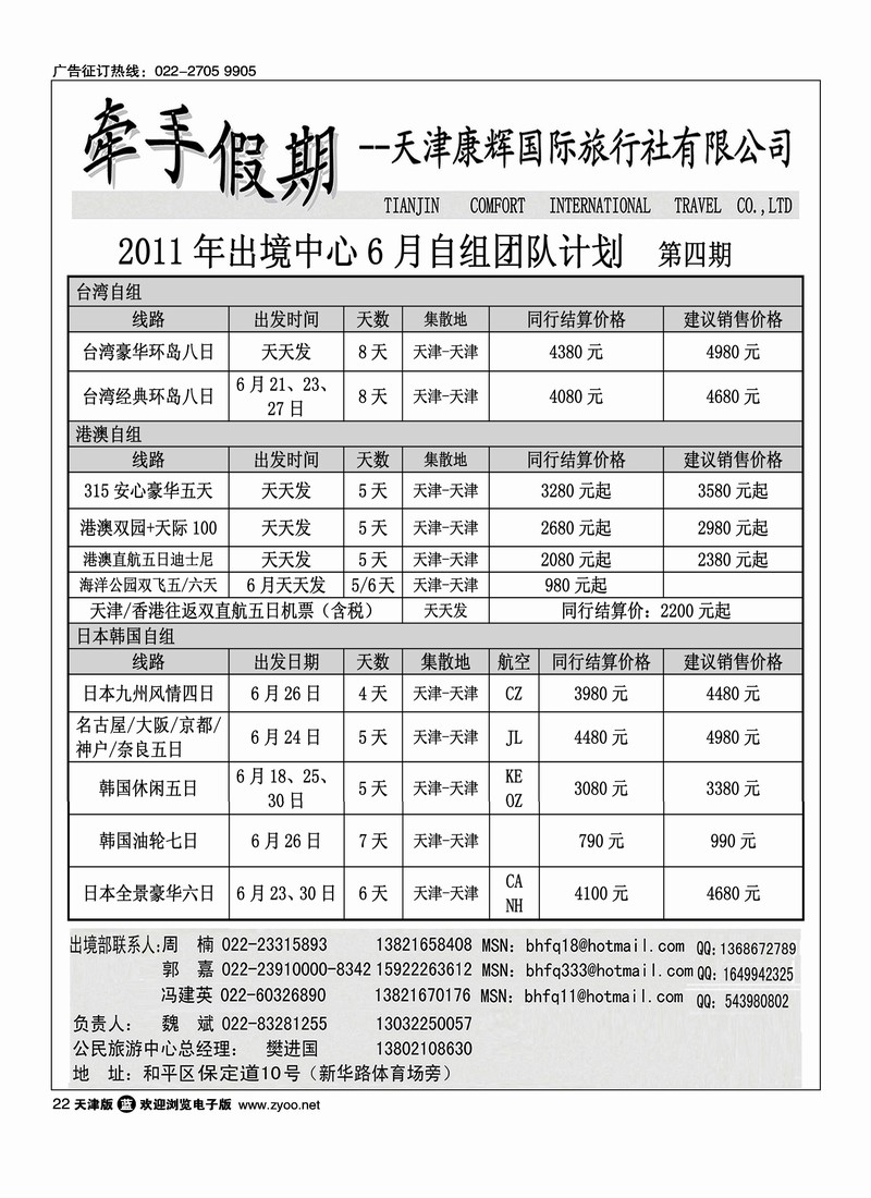 天津康辉牵手游2