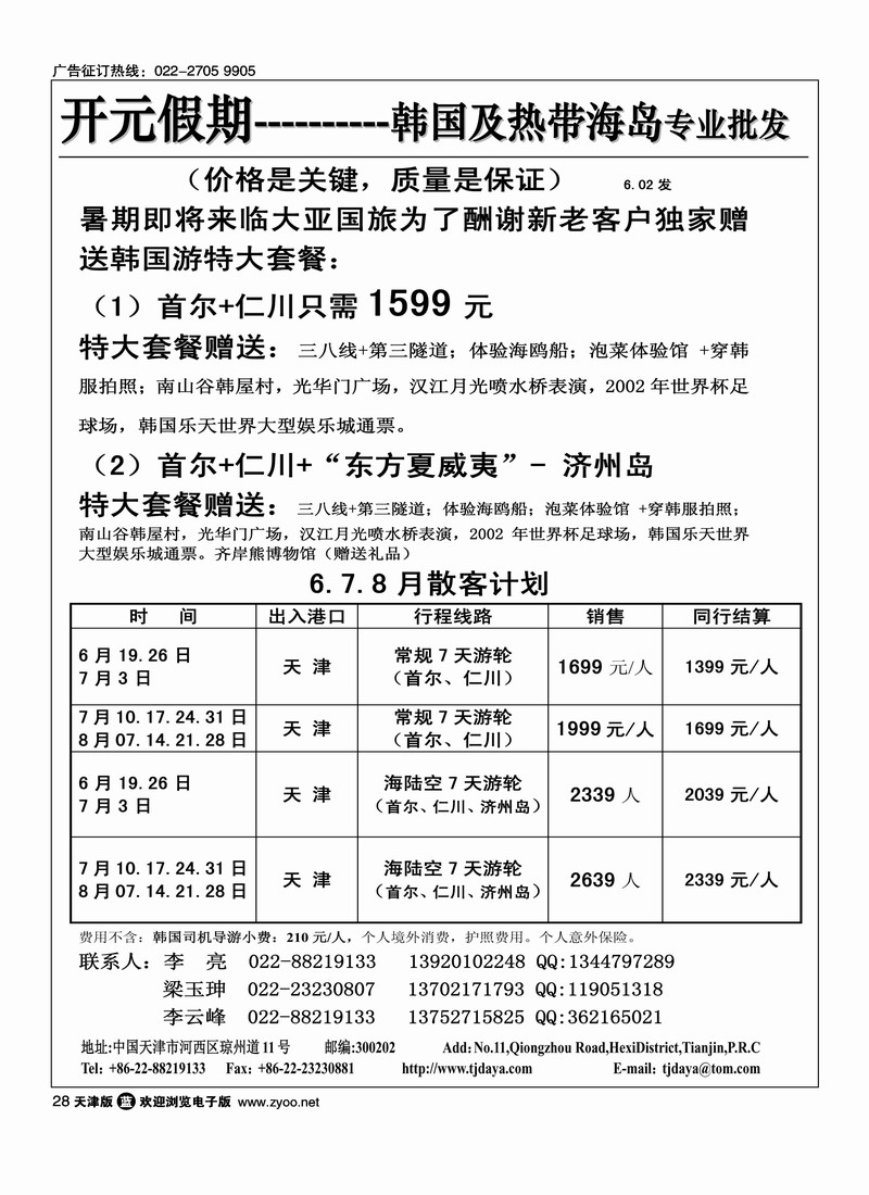 开元假期1