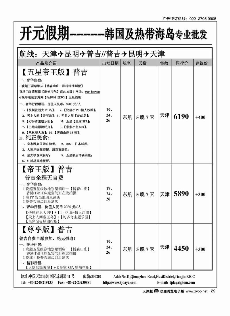 开元假期2