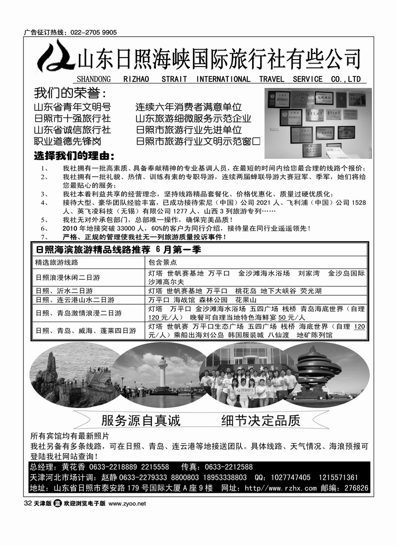 日照海峡国际旅行社