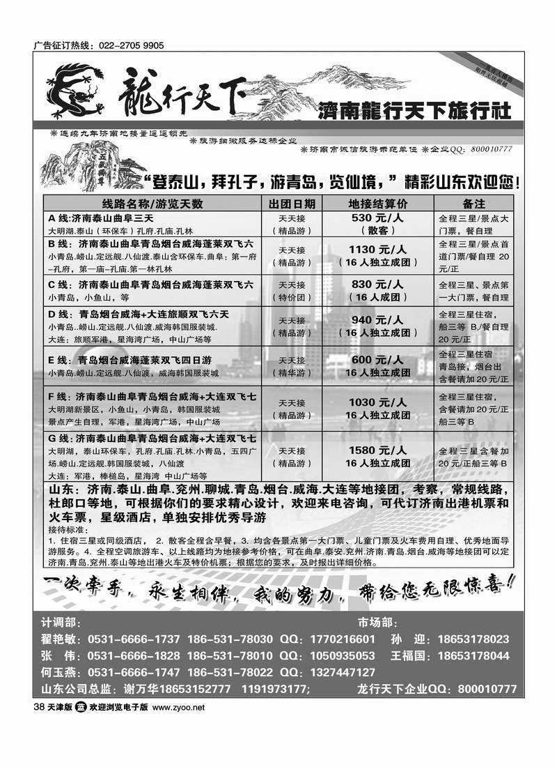 济南龙行天下旅行社·山东专业地接