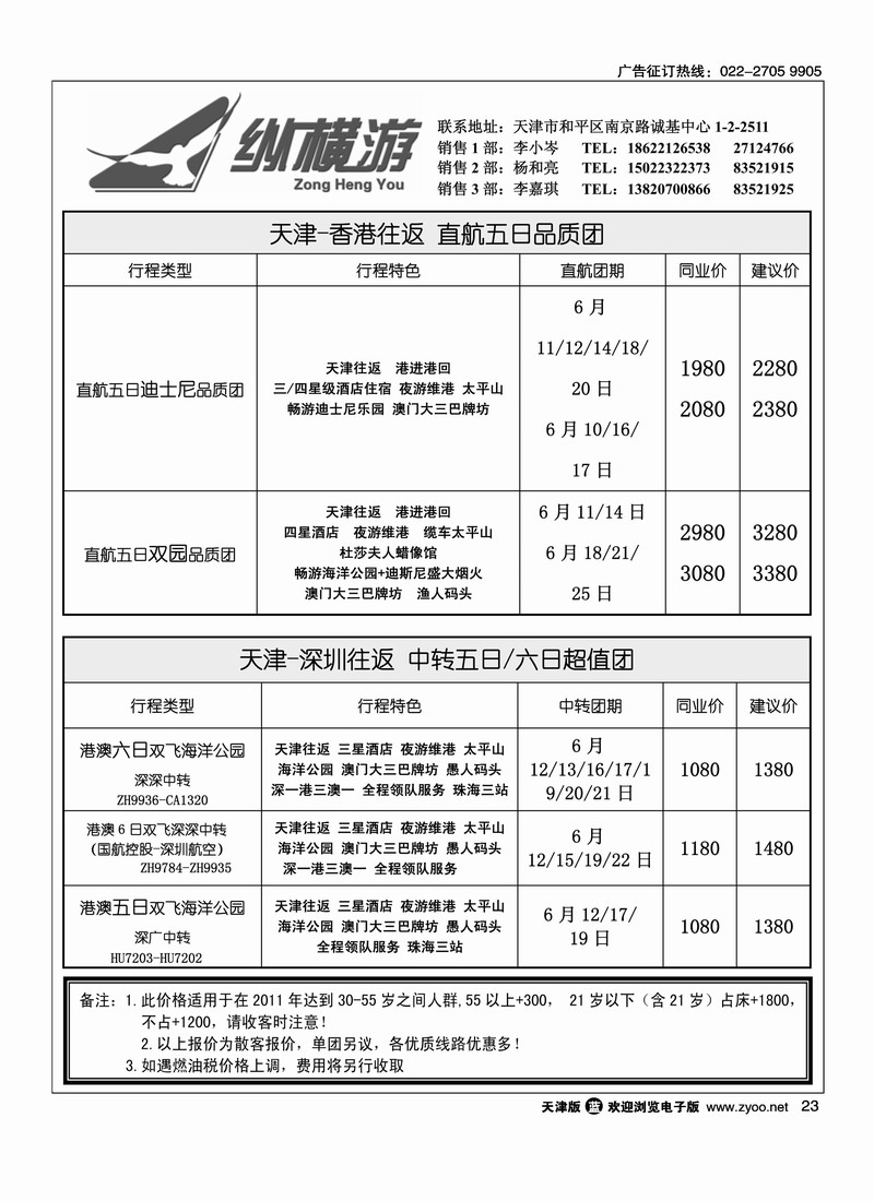 纵横游国际专线1